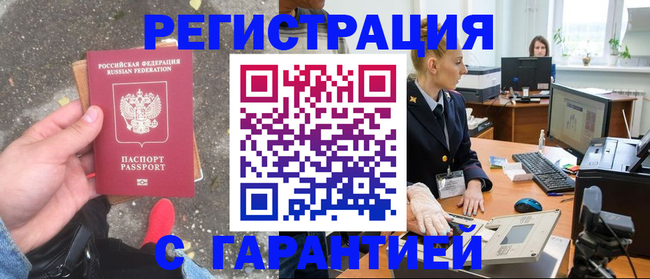 прописка штамп в Ворсме
